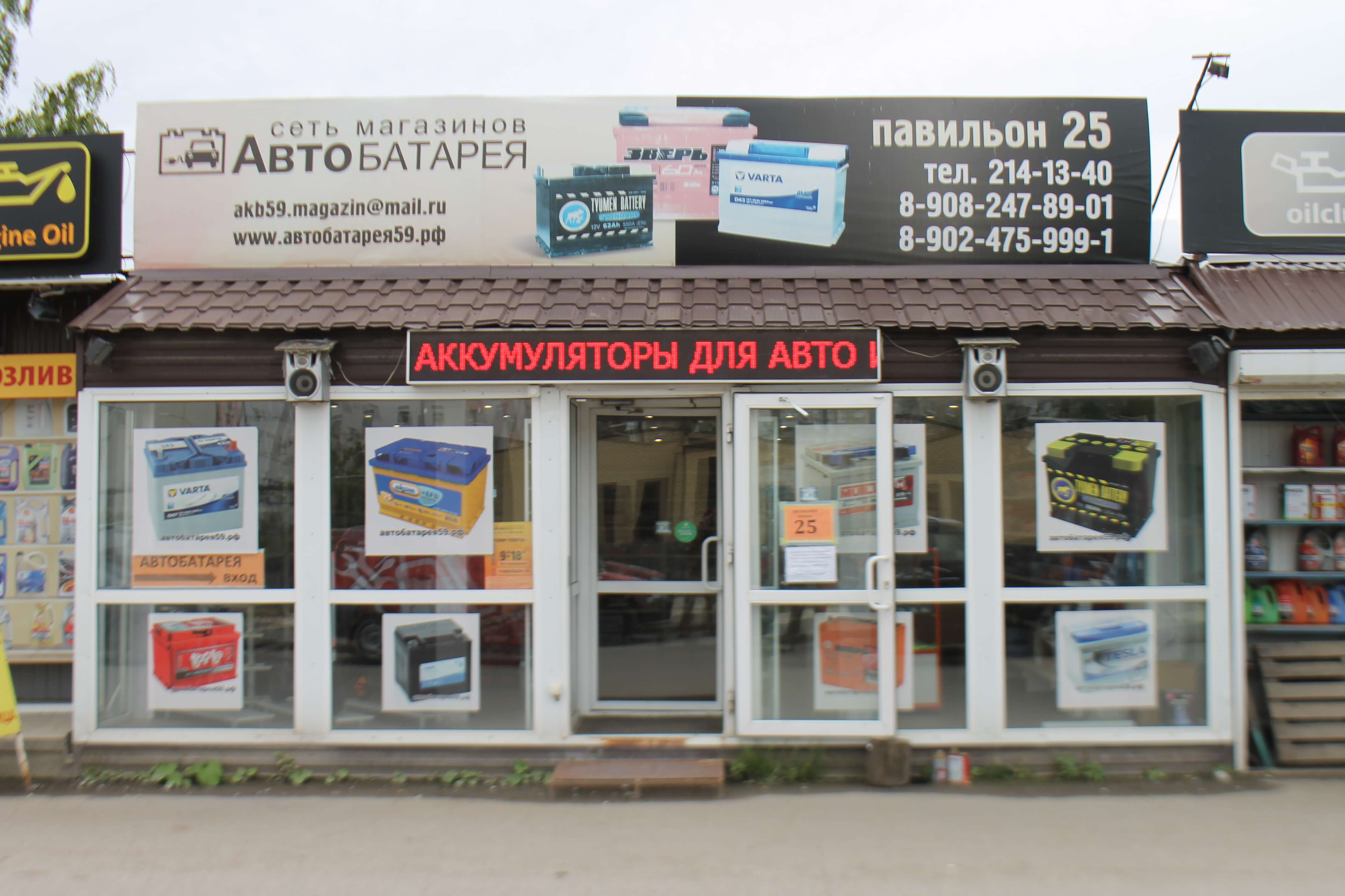 Авт Пермь Интернет Магазин