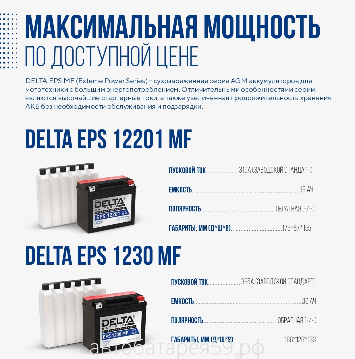 аккумулятор delta eps 12201 mf