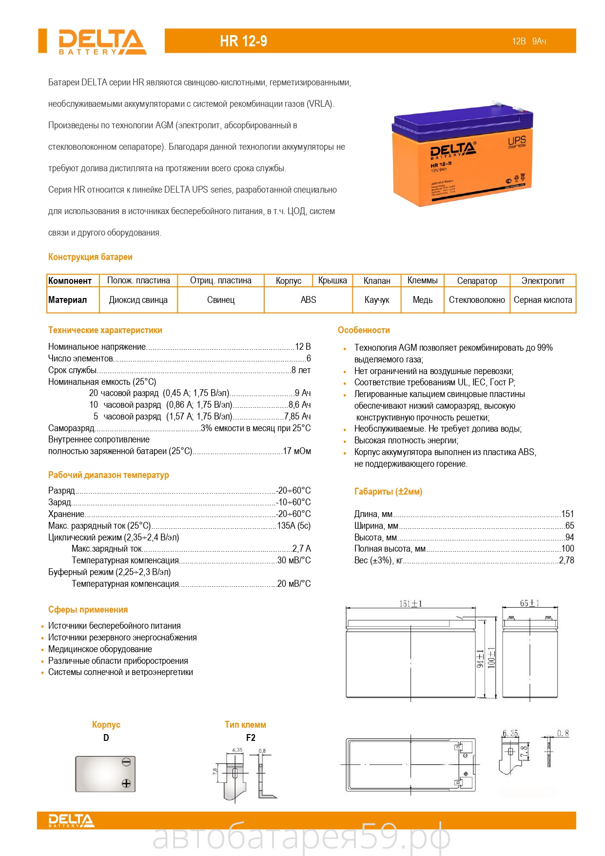 аккумулятор delta hr 12-9 